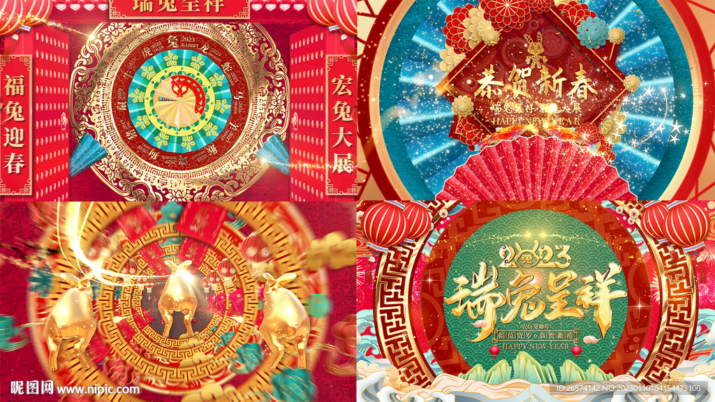 2023剪紙喜慶春晚片頭開(kāi)場(chǎng)