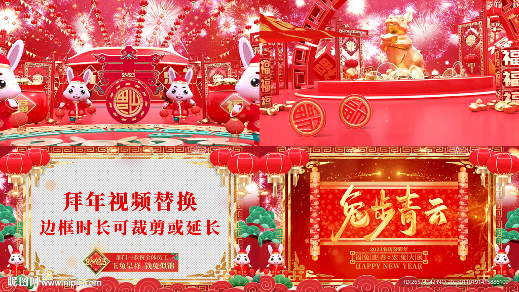 2023兔年大氣開場片頭帶邊框