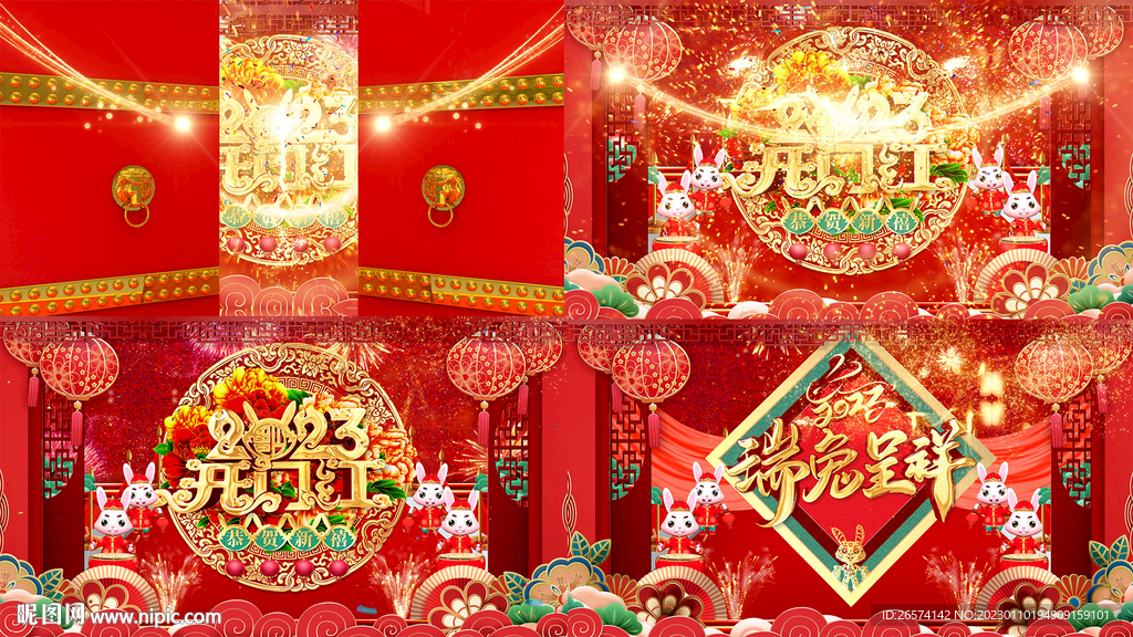 2023兔年開門紅絢麗背景視頻