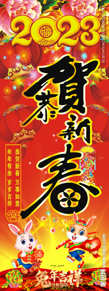 恭賀新春