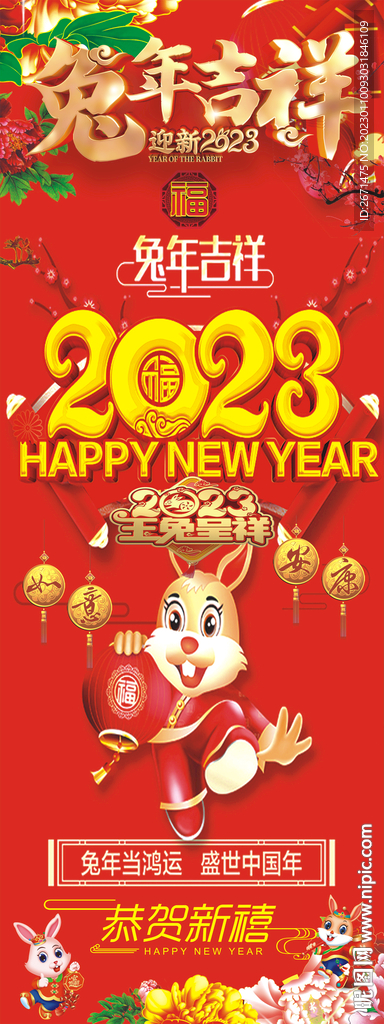 兔年吉祥