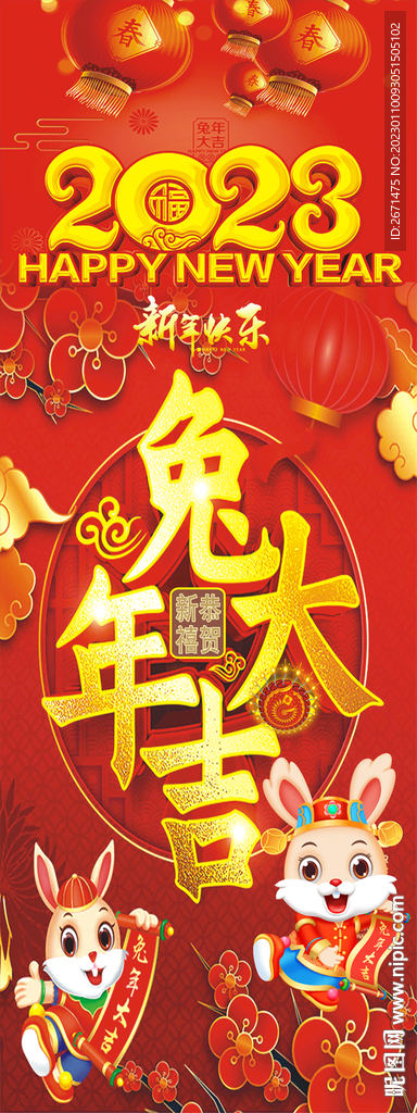 恭賀新年 