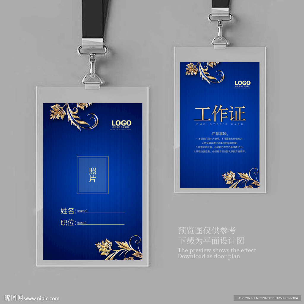 工作證