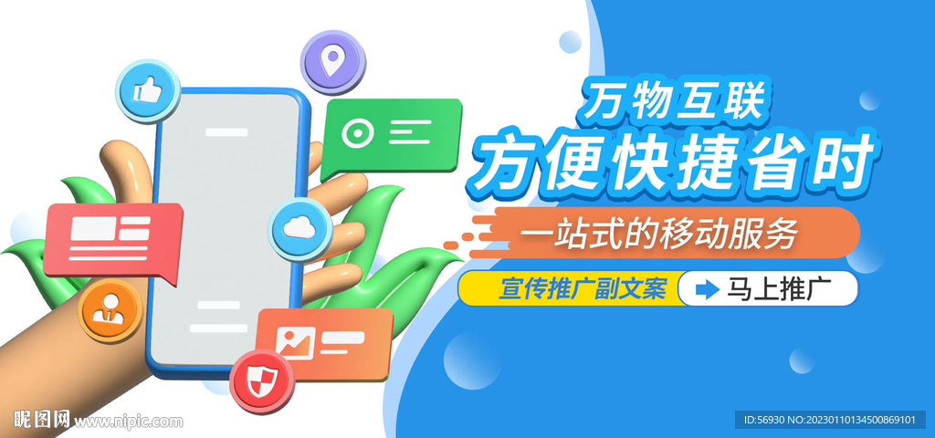萬物互聯移動服務banner