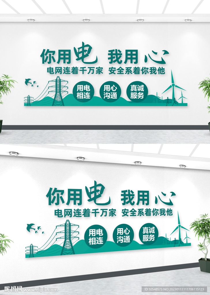 電力企業(yè)文化墻國家電網(wǎng)文化墻