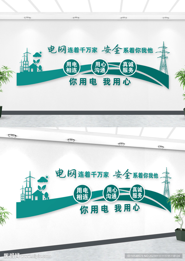 電力企業(yè)文化墻國家電網(wǎng)文化墻