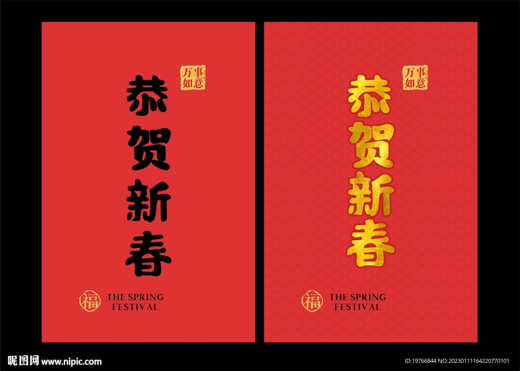 恭賀新春