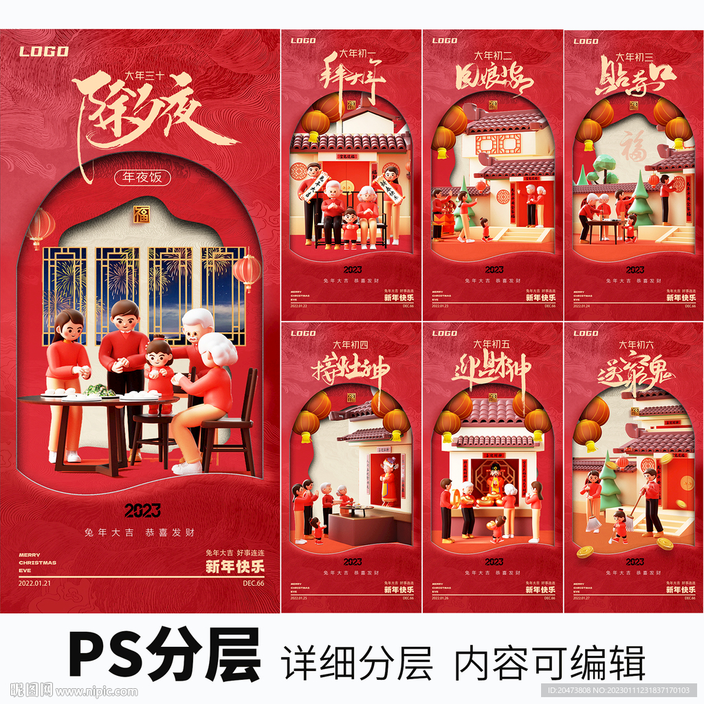春节系列海报图片