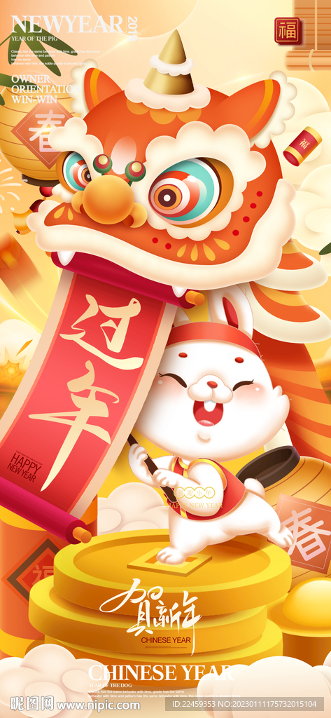 過年