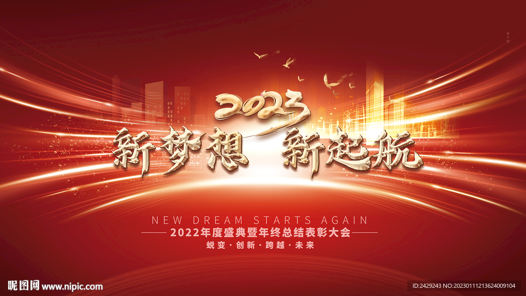 2023年表彰大會