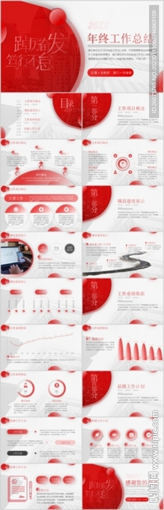 紅色高檔大氣年終總結(jié)PPT