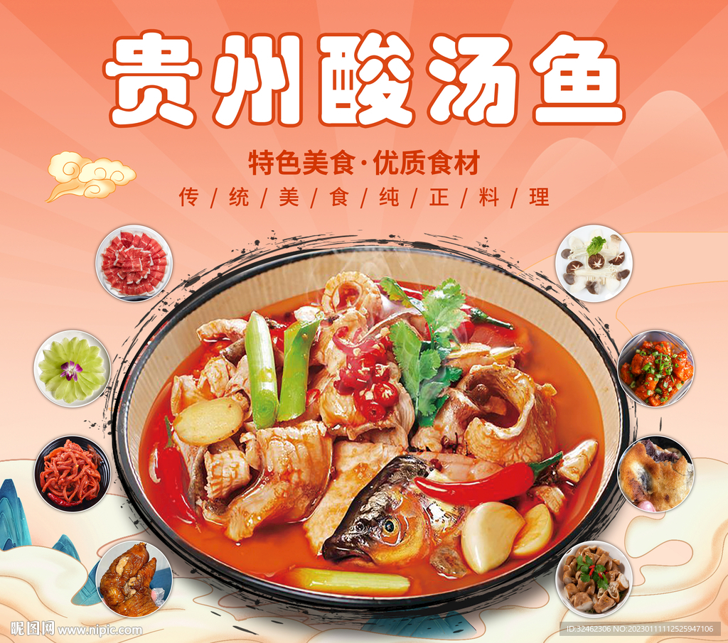貴州酸湯魚