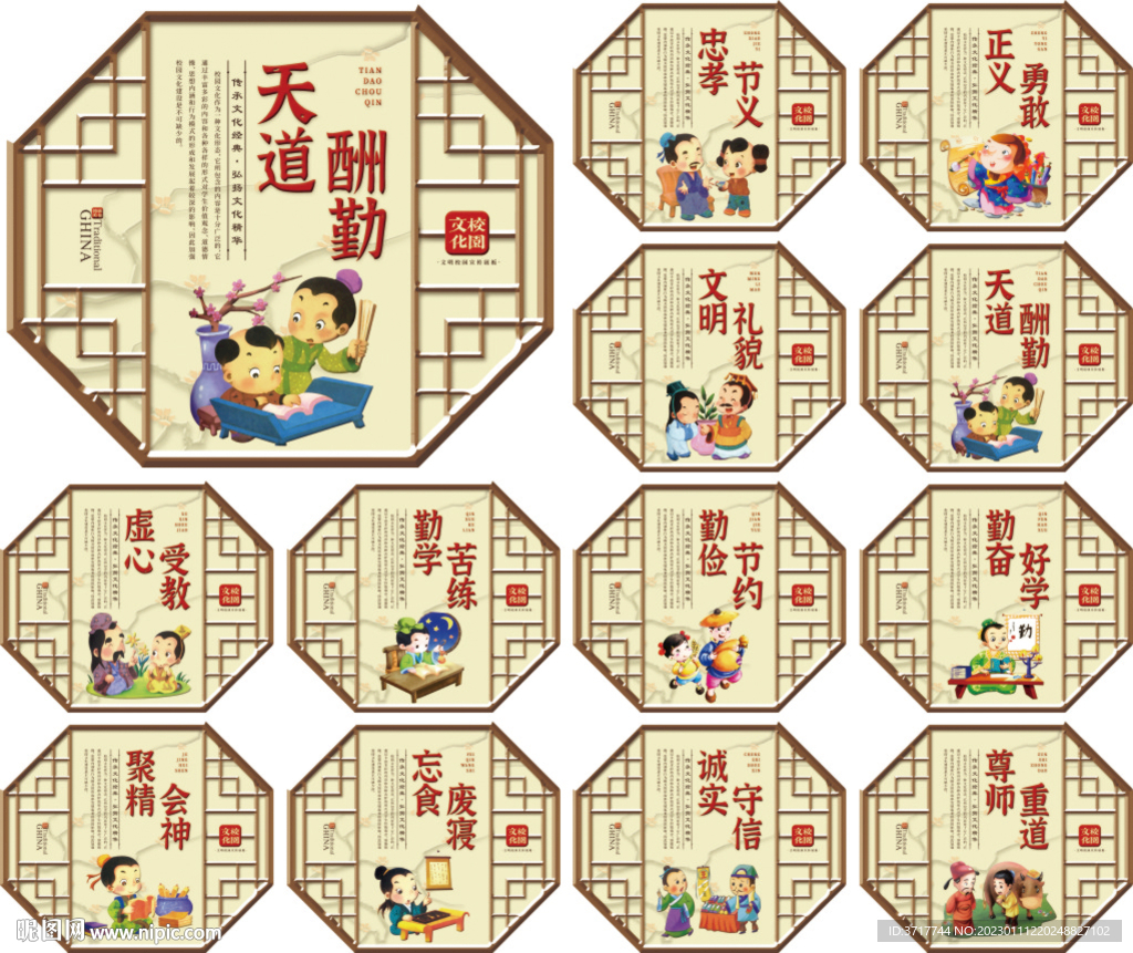中國風校園文化展板勵志口號標語