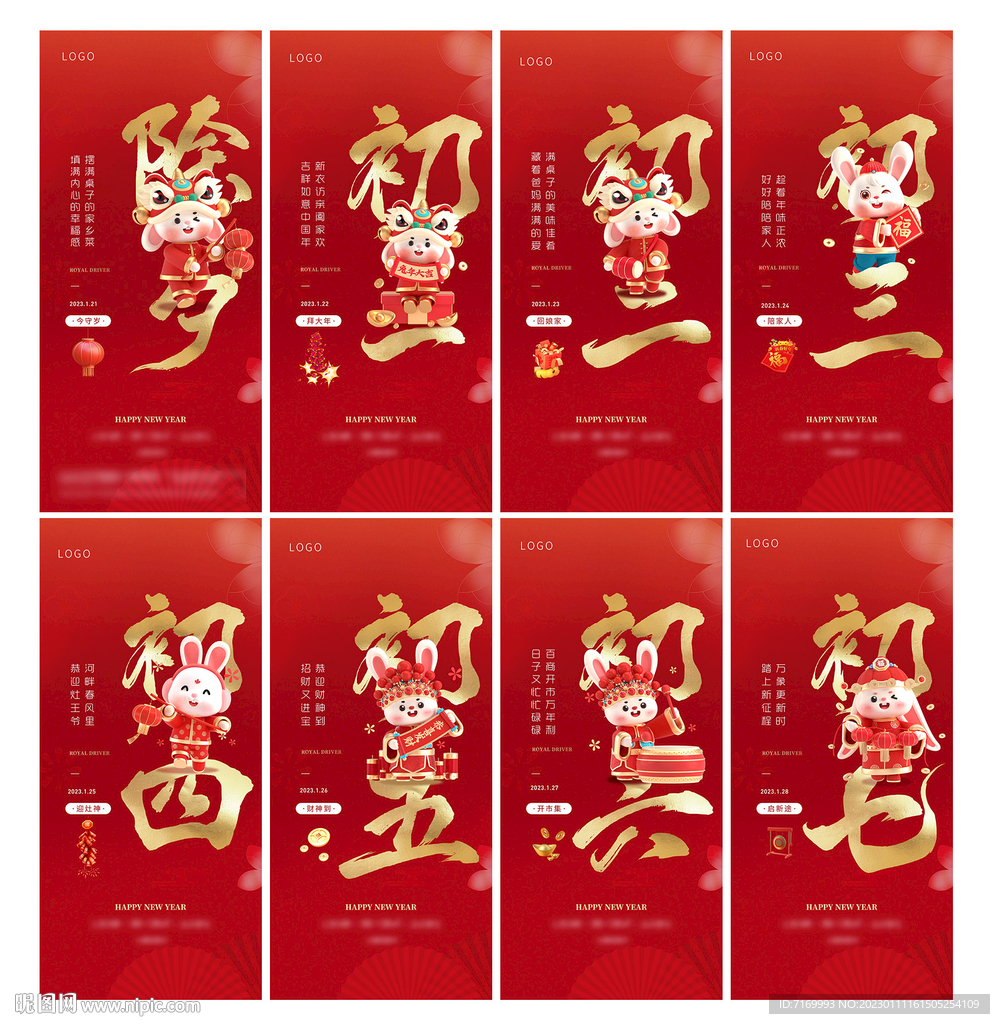 兔年春节系列海报