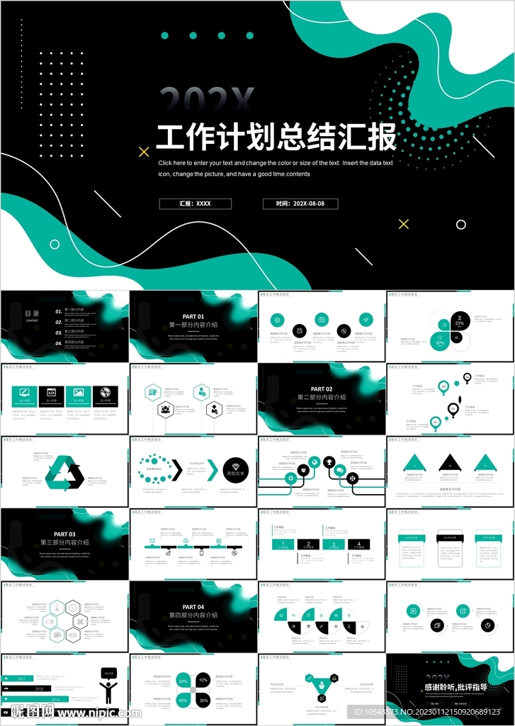黑綠色工作計(jì)劃總結(jié)匯報(bào)PPT