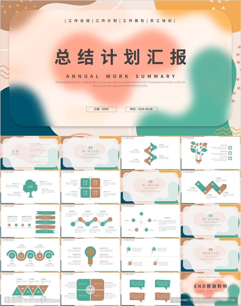 莫蘭迪總結計劃匯報PPT