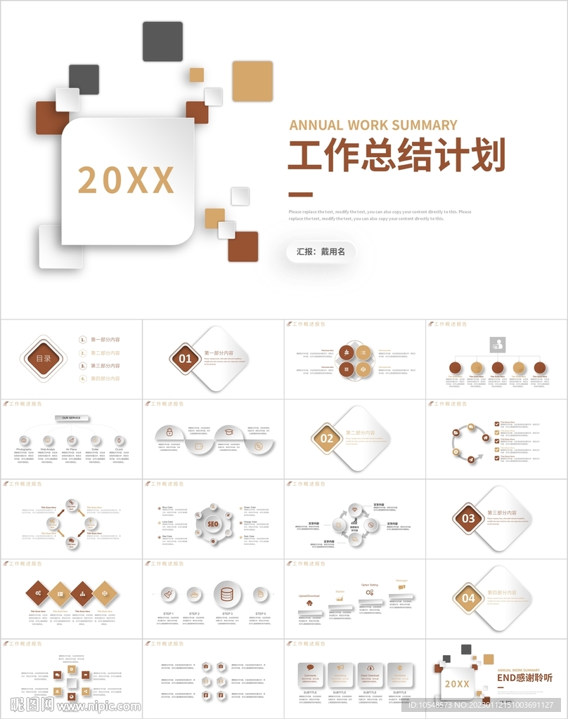 棕色微立體工作總結(jié)計(jì)劃PPT