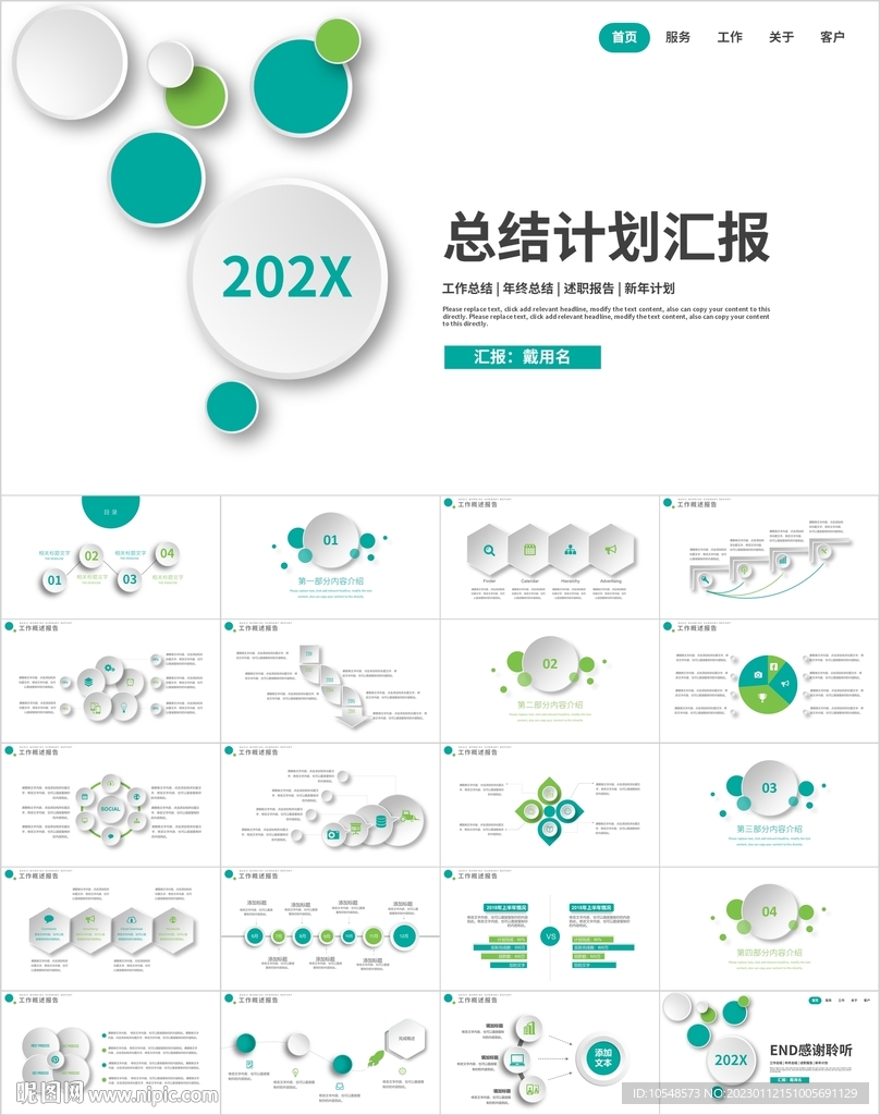 微立體綠色總結計劃匯報PPT