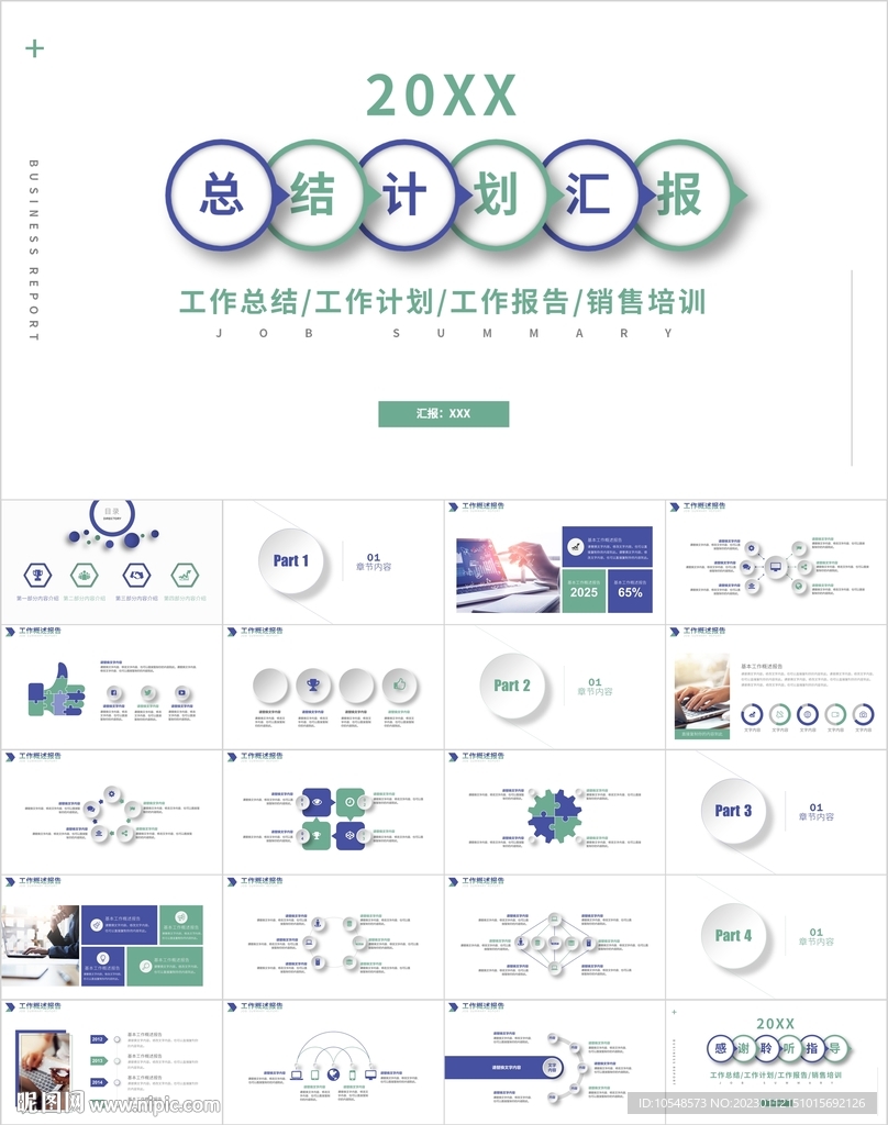 藍(lán)色工作總結(jié)計(jì)劃匯報(bào)PPT