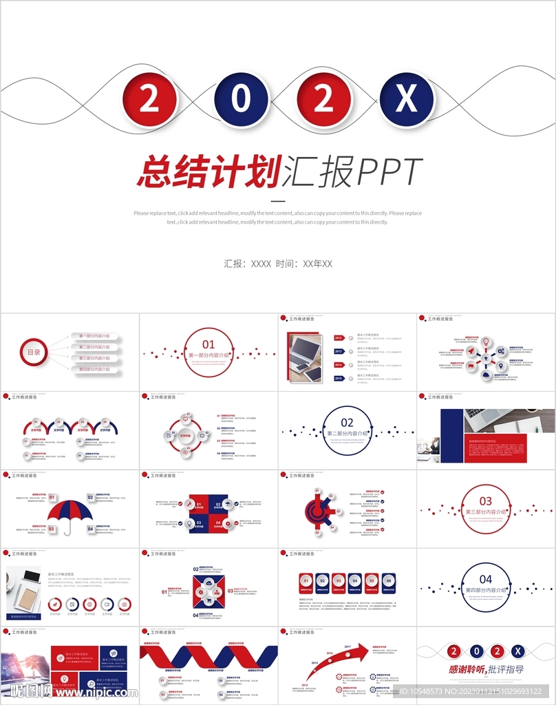 紅藍色工作總結計劃匯報PPT
