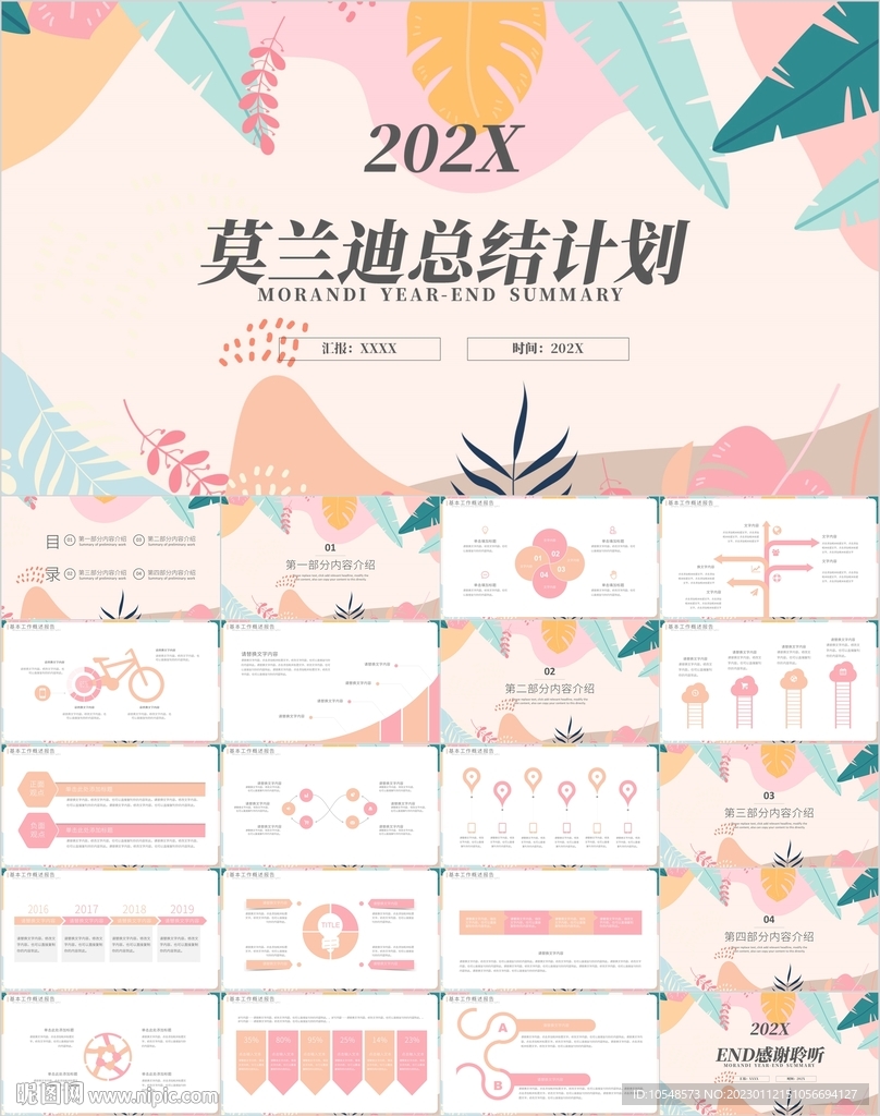 清新莫蘭迪總結計劃匯報PPT