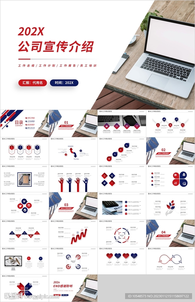 紅藍色公司企業(yè)宣傳介紹PPT