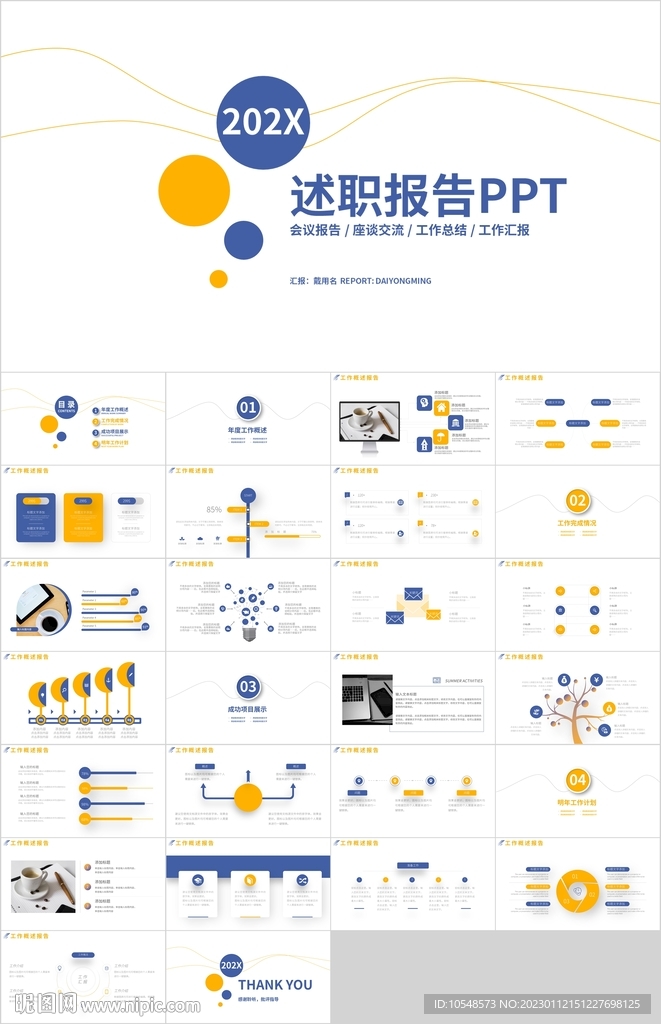 藍(lán)橙色述職報(bào)告PPT