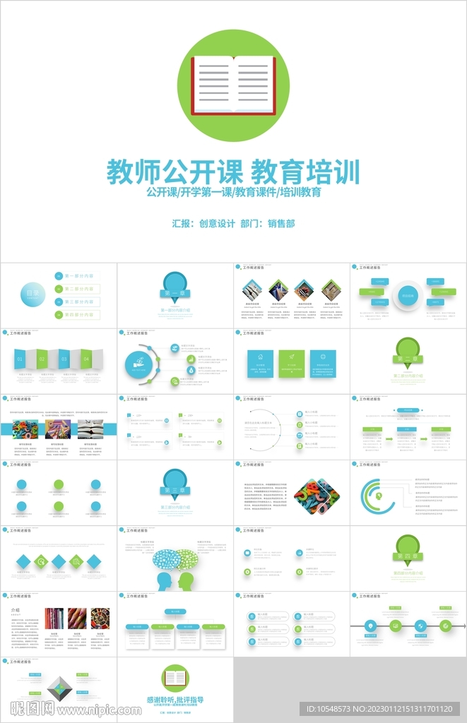 藍綠色教育公開課教育培訓PPT