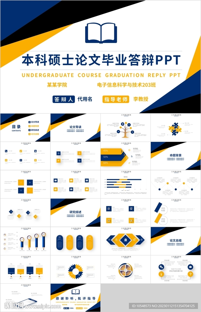藍(lán)橙本科碩士論文畢業(yè)答辯PPT