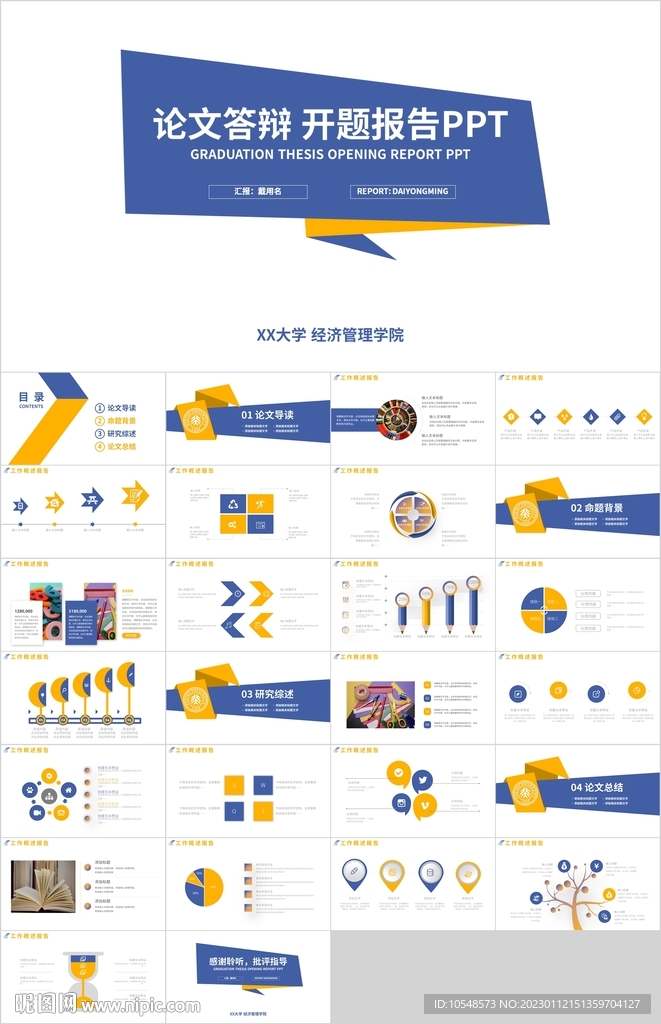 藍(lán)橙色論文答辯開題報(bào)告PPT