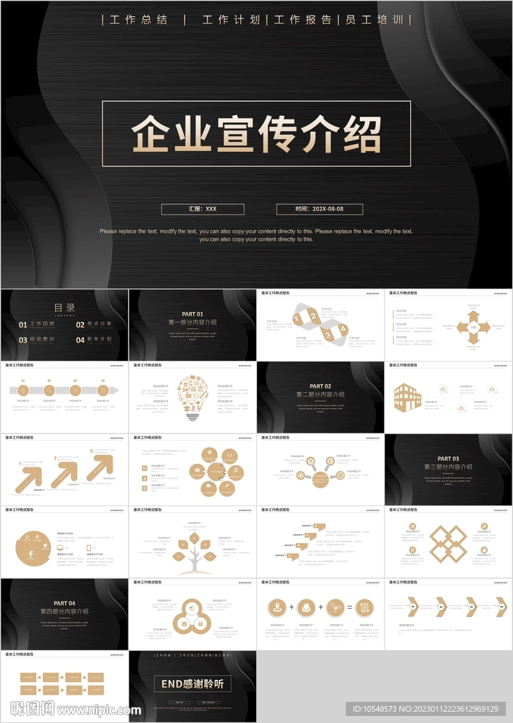黑金企業宣傳介紹公司培訓PPT