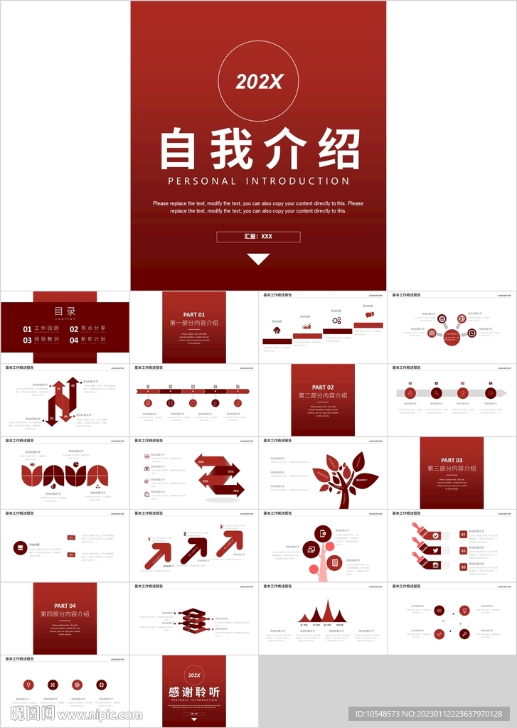 紅色簡約自我介紹個(gè)人簡歷PPT