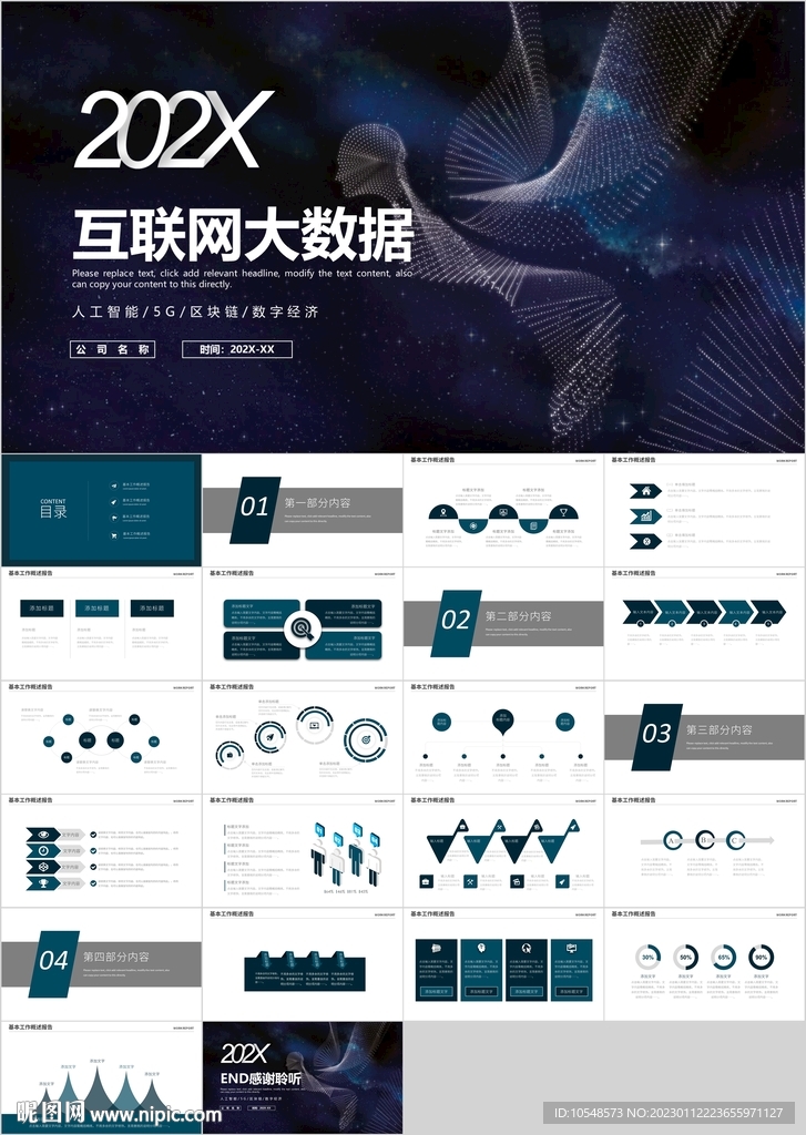 蓝色科技互联网大数据PPT