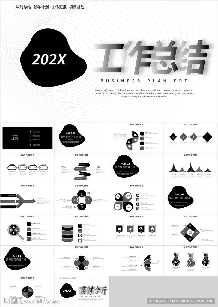 黑色極簡商務(wù)工作總結(jié)計劃PPT