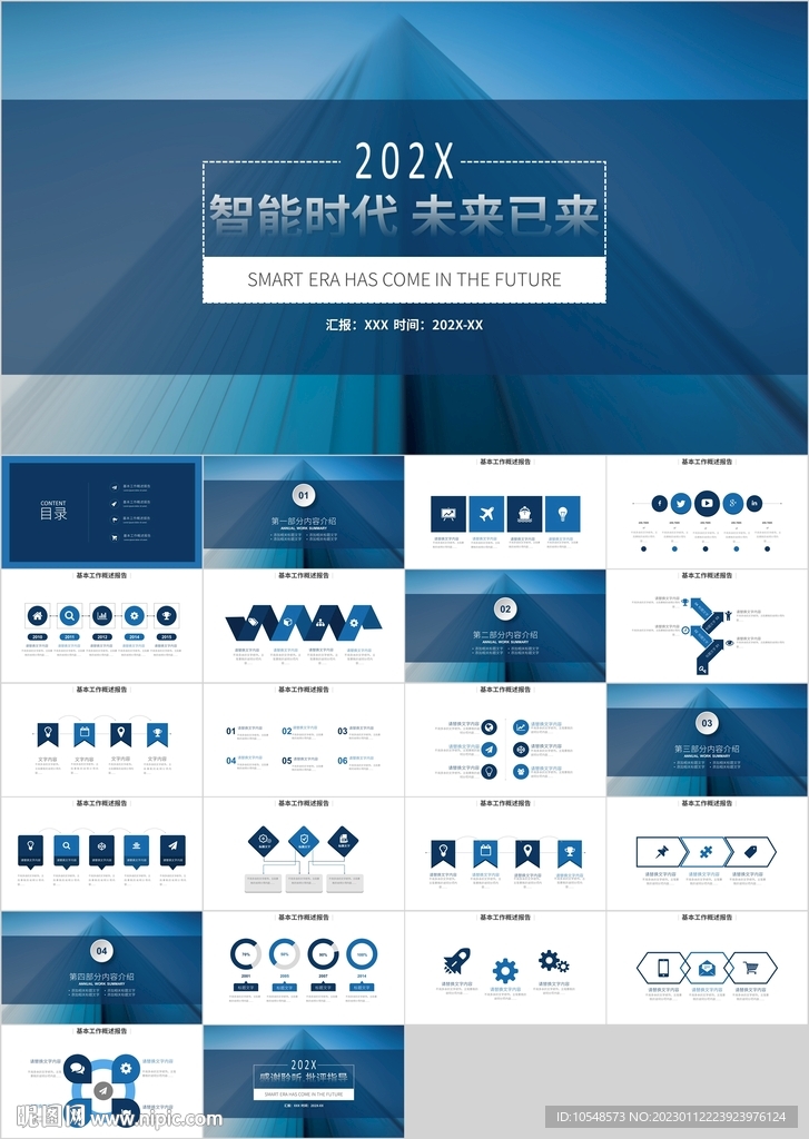 蓝色科技智能时代PPT