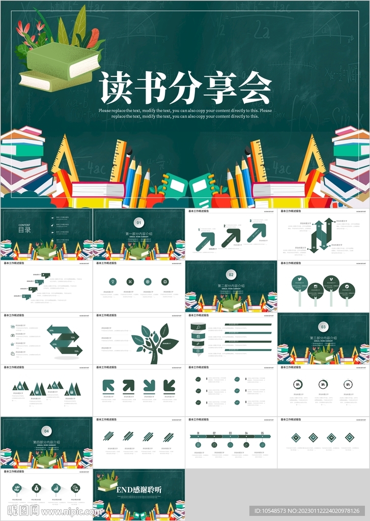 教育閱讀心得讀書分享會PPT