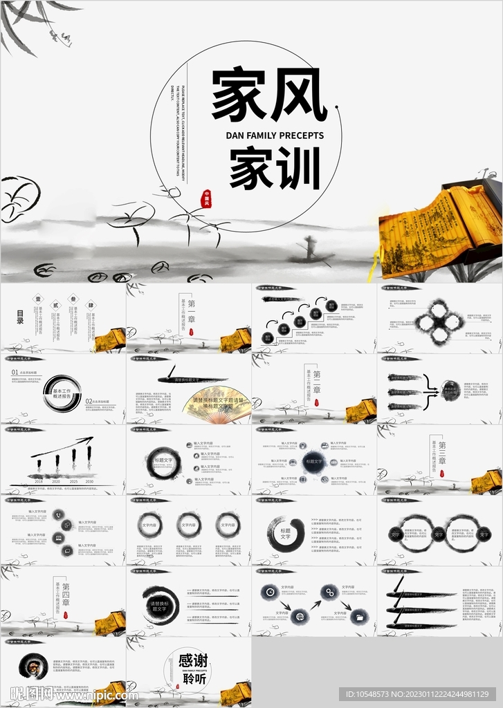 水墨中華傳統美德家風家訓PPT