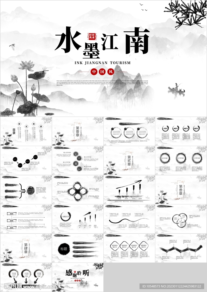 中國風手繪水墨風江南旅游ppt
