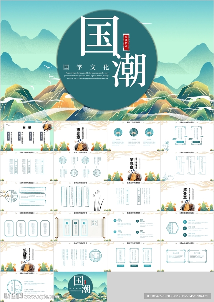 國潮水墨論語國學文化經典PPT