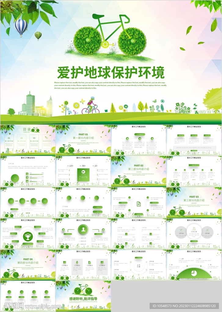 绿色节能低碳环保绿色城市PPT