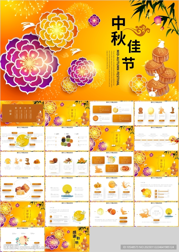 傳統中秋活動策劃月滿中秋PPT