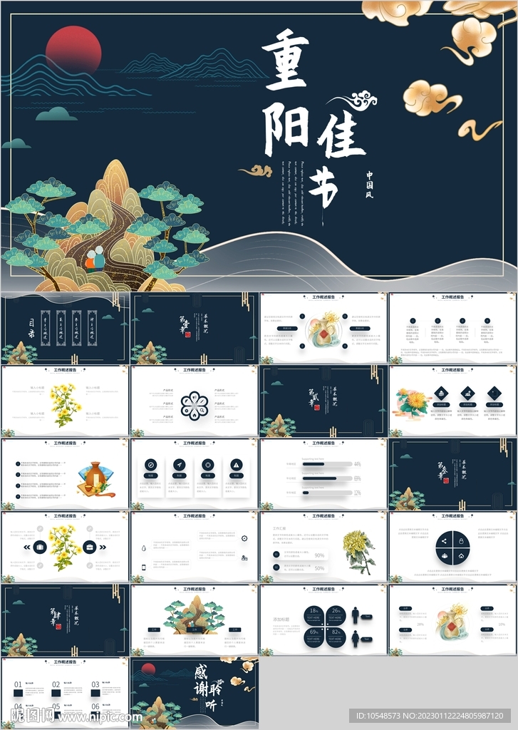 中國傳統節日九九重陽節PPT