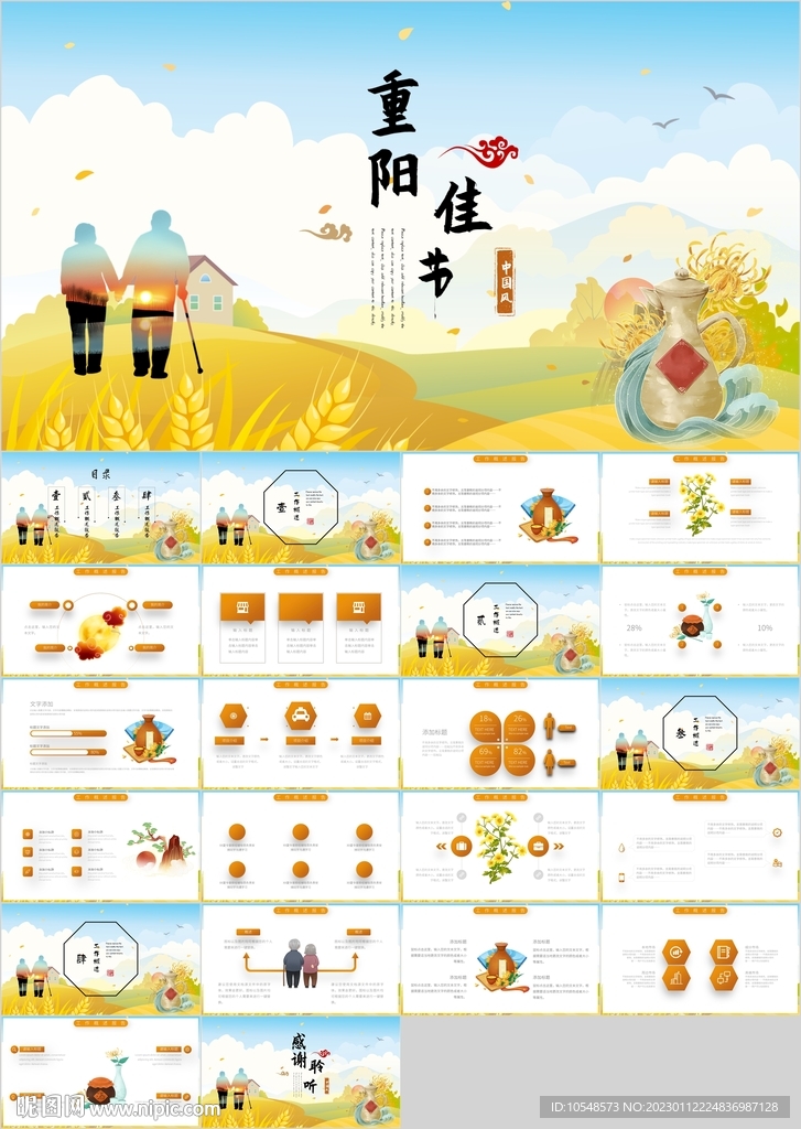 中國傳統節日九九重陽節PPT
