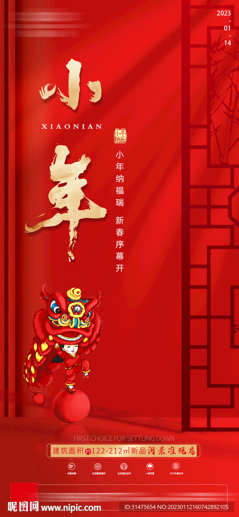 兔年小年單圖地產(chǎn)