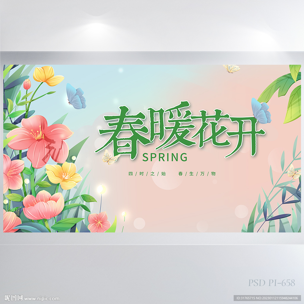 春暖花开春天旅游背景展板海报