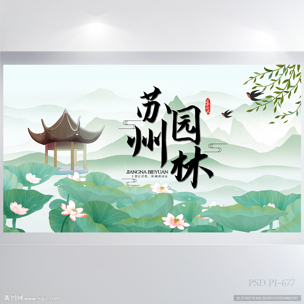 唯美中国风苏州园林背景展板海报