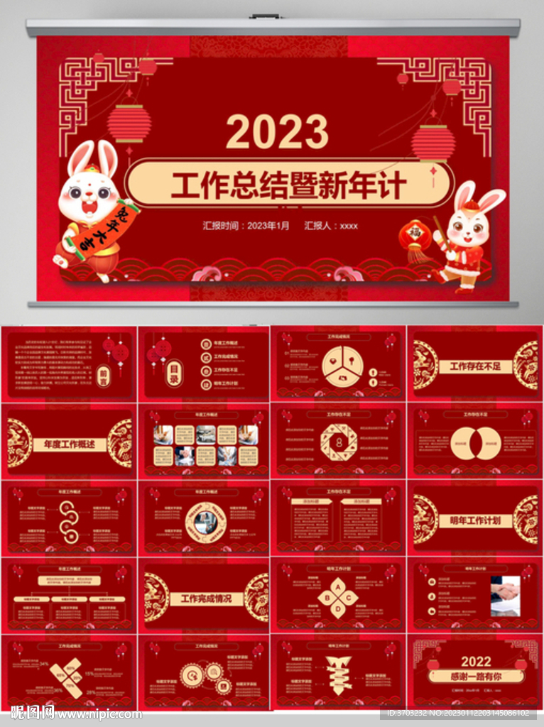 紅色新年工作總結工作計劃PPT