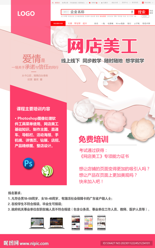 網店美工