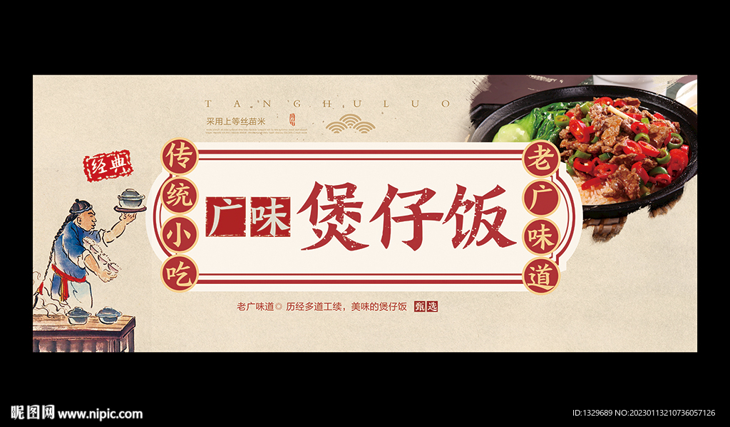 煲仔飯