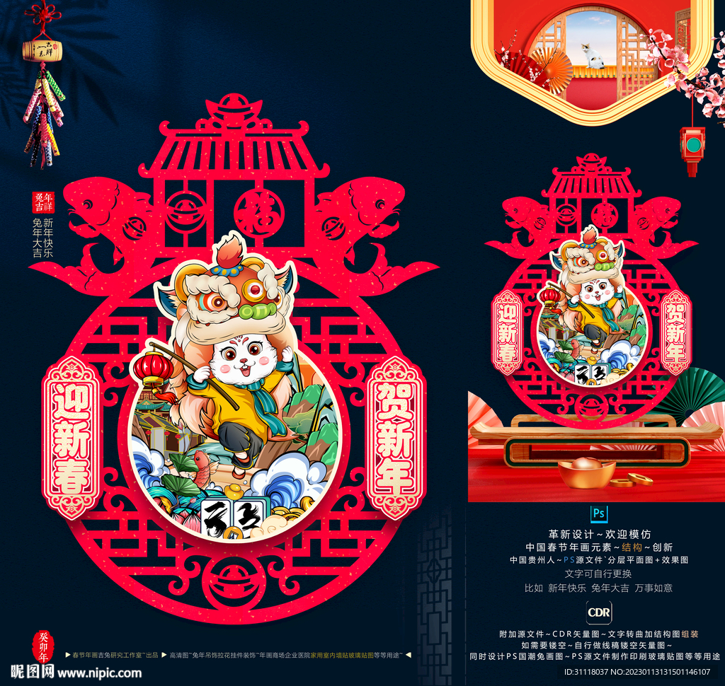 兔年喜慶鏤空吊飾掛件擺件